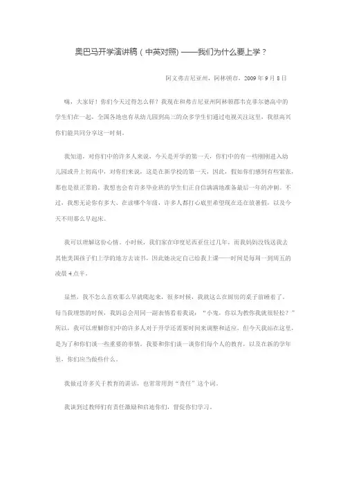 奥巴马开学演讲 ：学生为什么要上学