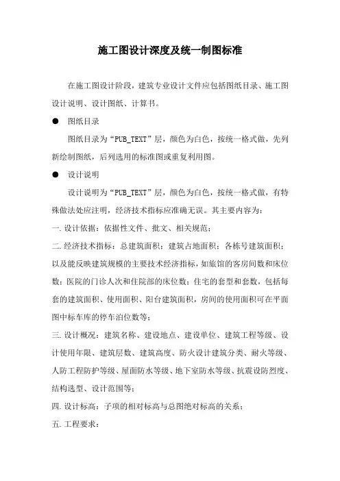 施工图设计深度及统一制图标准