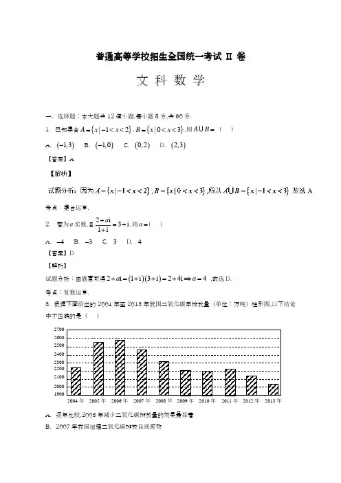 2019-2020年最新高考仿真模拟试题：文科数学(新课标II卷)试卷及答案解析