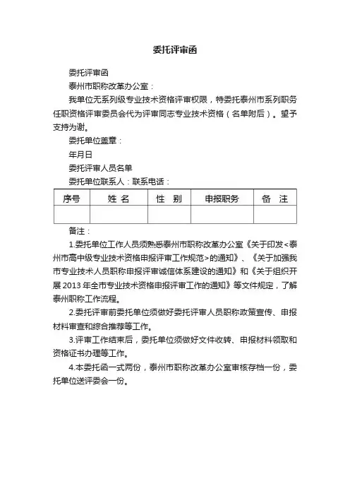 委托评审函