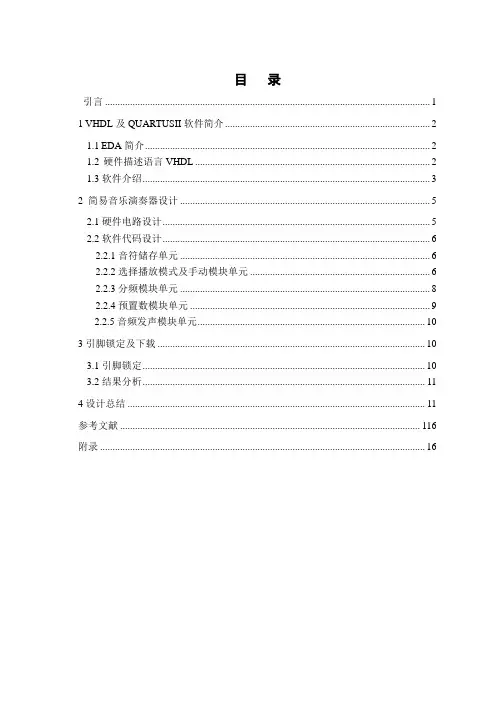 基于FPGA的音乐播放器的设计