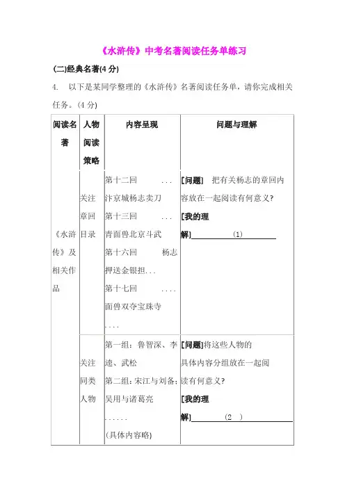 《水浒传》中考名著阅读任务单练习(含答案)