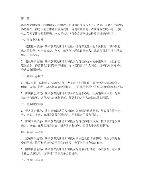 法律意识浅薄的后果(3篇)