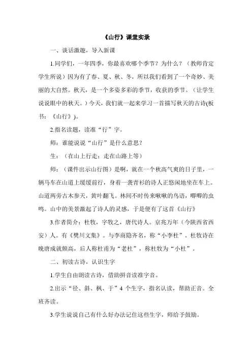 教科版小学语文三年级上册：13.古诗两首(课堂实录)