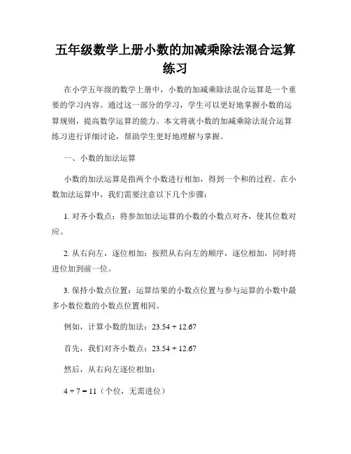 五年级数学上册小数的加减乘除法混合运算练习
