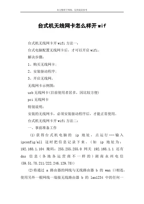 台式机无线网卡怎么样开wif