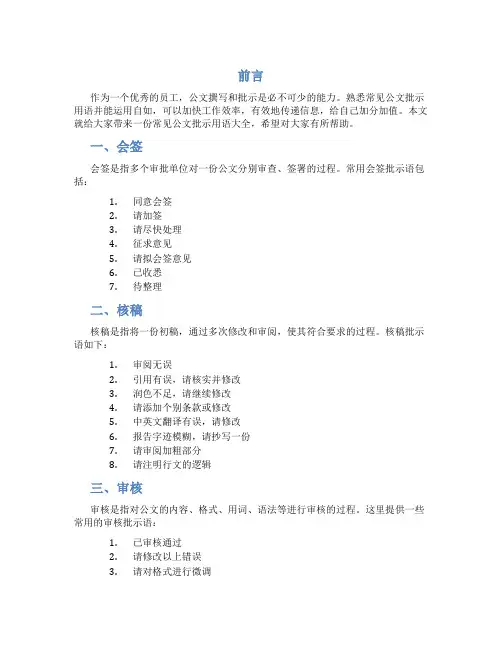 常见公文批示用语大全
