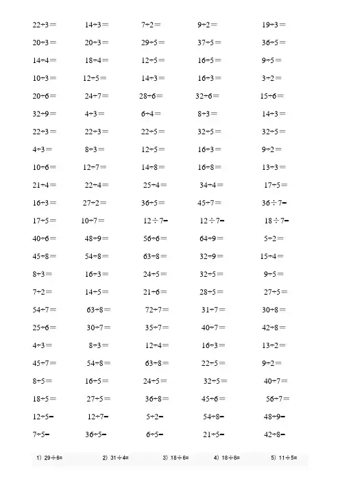 人教版二年级下册有余数的除法口算题900道
