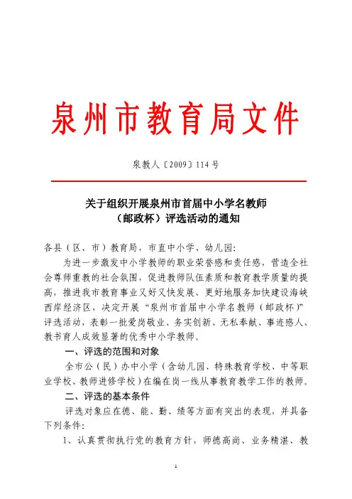泉州市教育局文件