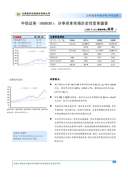 中信证券投资价值分析报告