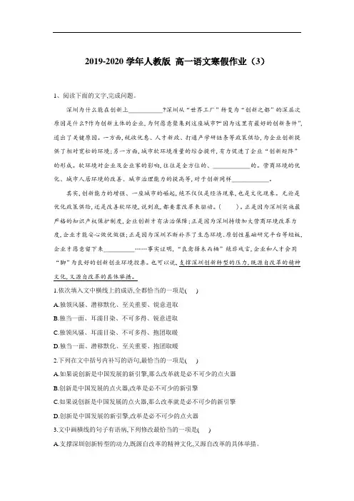 2019-2020年人教版 高一语文寒假作业：(3) Word版含答案
