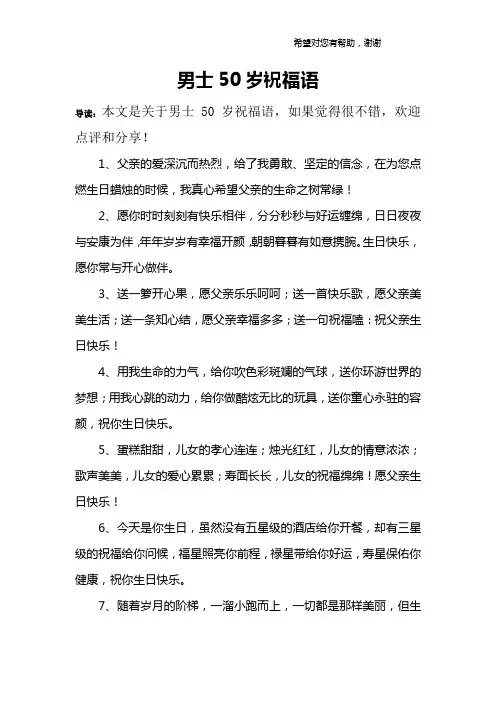 男士50岁祝福语
