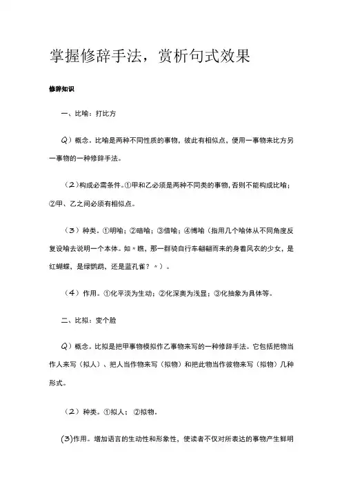 [全]掌握修辞手法,赏析句式效果