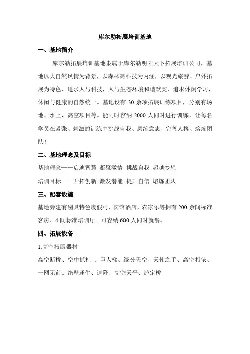 库尔勒拓展培训基地哪家好
