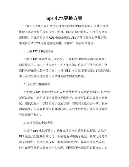 ups电池更换方案