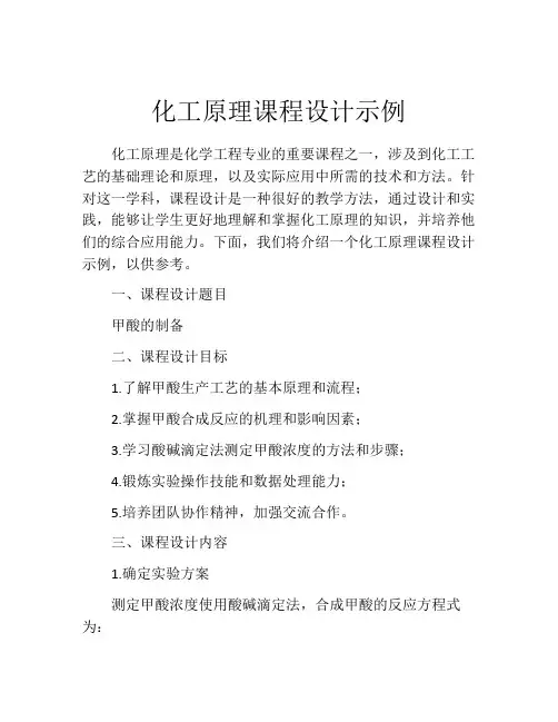 化工原理课程设计示例