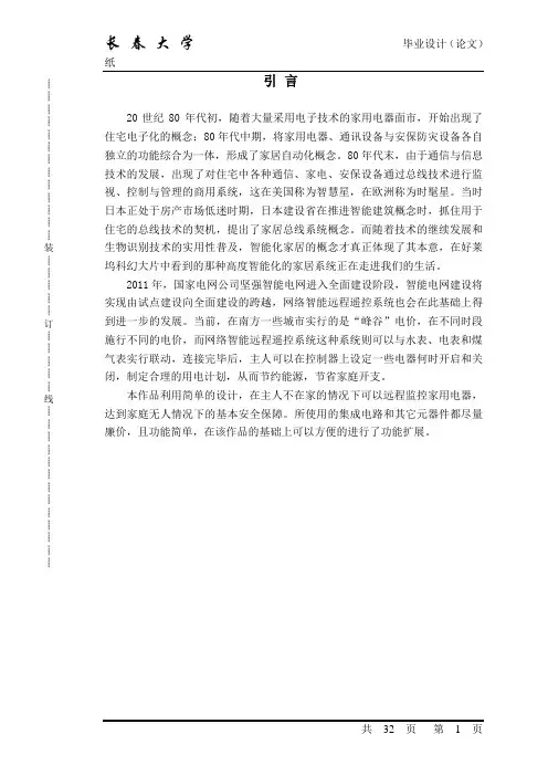 网络智能远程遥控系统设计 附电路图