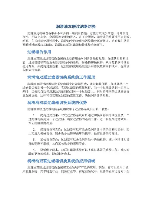 润滑油双联过滤器切换