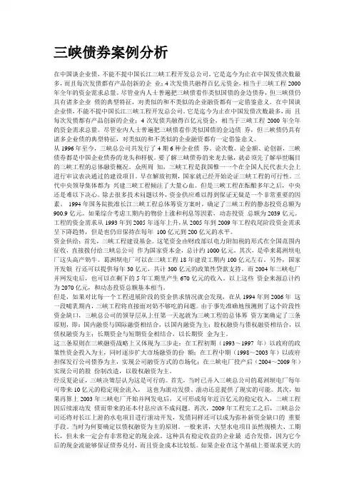 三峡债券案例分析