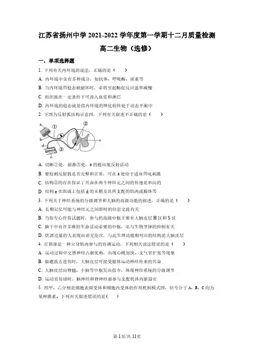 江苏省扬州中学2021-2022学年度上学期十二月质量检测 高二生物(选修)(后附答案解析)