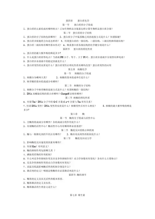 生物化学(1)