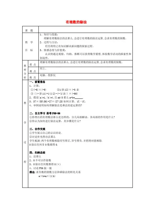《有理数的除法》教案 (同课异构)冀教版   
