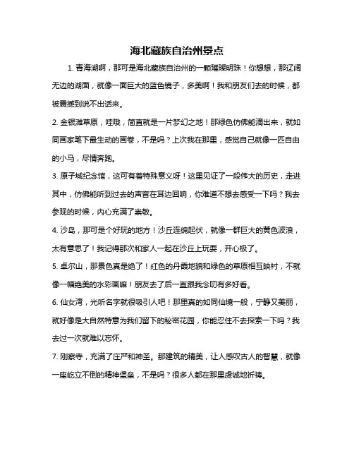 海北藏族自治州景点