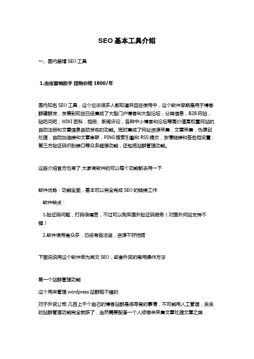 SEO 基本工具介绍