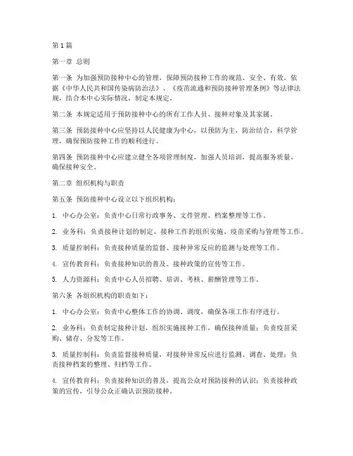 预防接种中心管理规定(3篇)