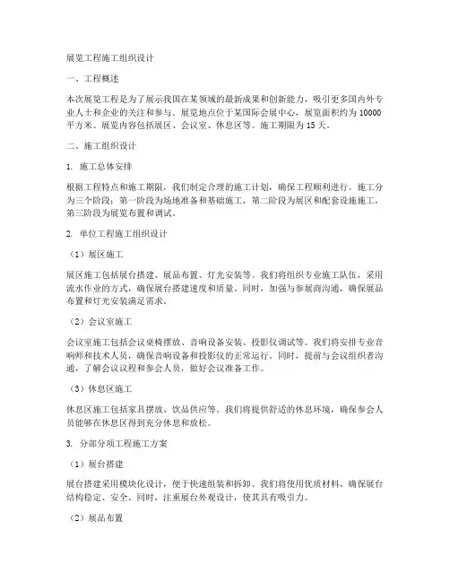 展览工程施工组织设计