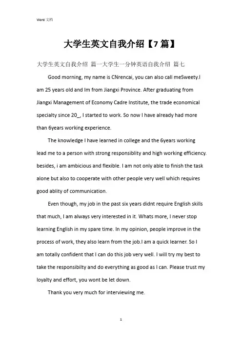 大学生英文自我介绍【7篇】
