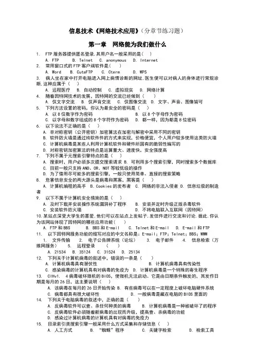 网络技术应用练习题复习题