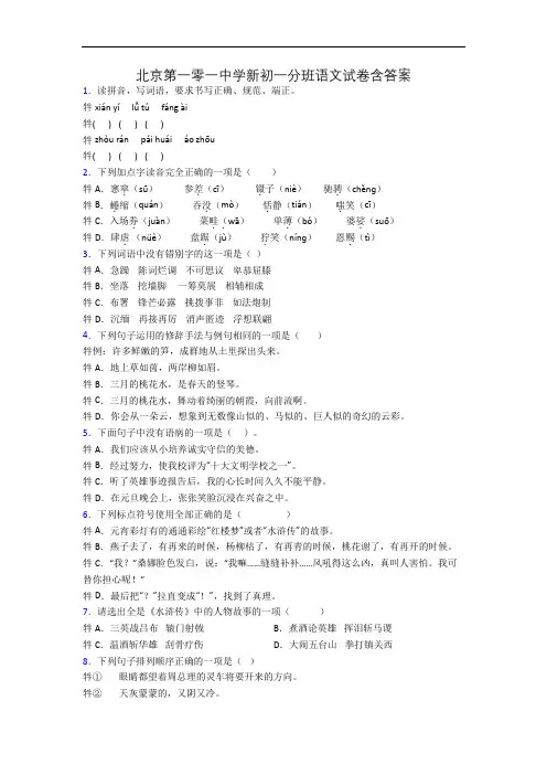 北京第一零一中学新初一分班语文试卷含答案
