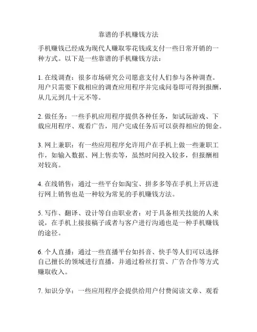 靠谱的手机赚钱方法