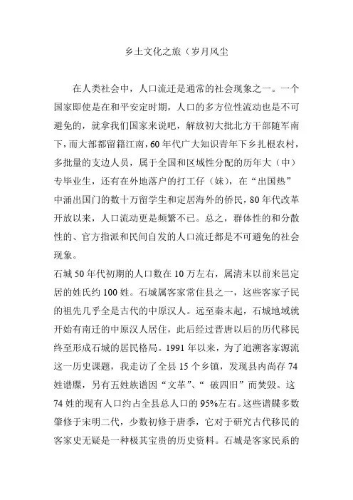 乡土文化之旅(岁月风尘