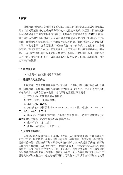 箱体双面粗镗床总体设计及右主轴箱设计