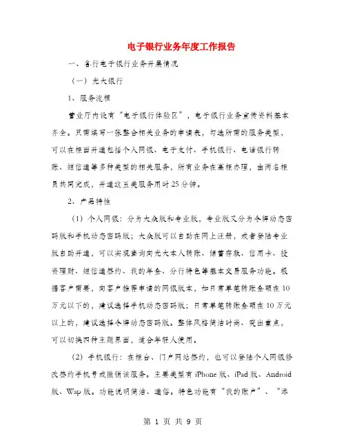 电子银行业务年度工作报告