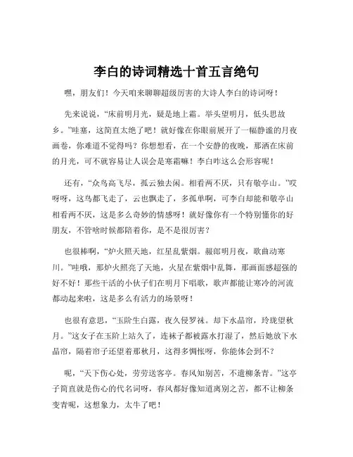 李白的诗词精选十首五言绝句