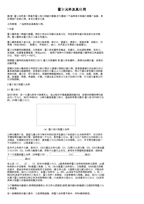 霍尔元件及其应用