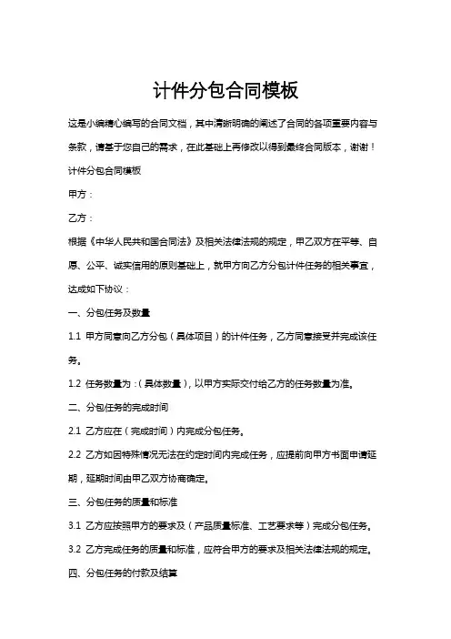 计件分包合同模板