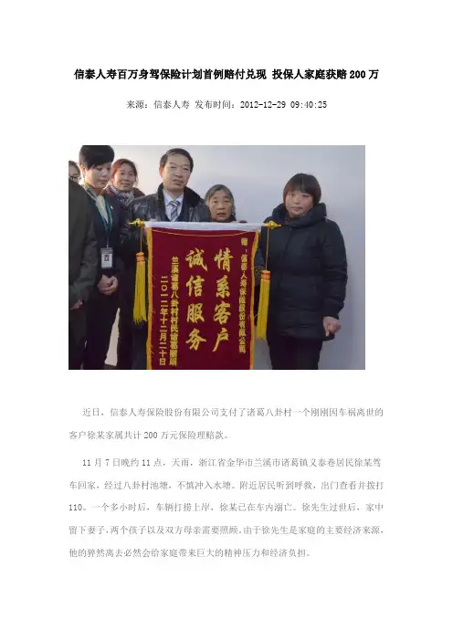 信泰人寿百万身驾保险计划首例赔付兑现 投保人家庭获赔200万