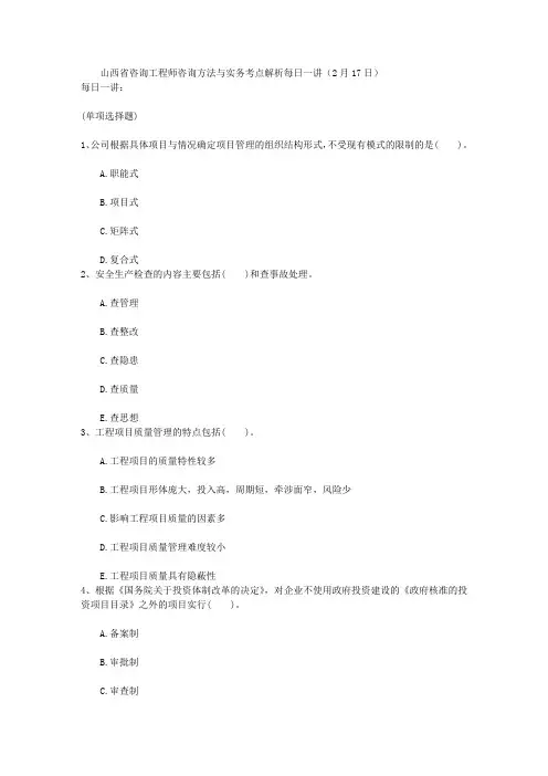 山西省咨询工程师咨询方法与实务考点解析每日一讲(2月17日)