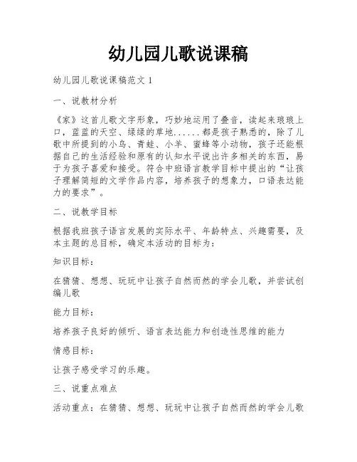 幼儿园儿歌说课稿