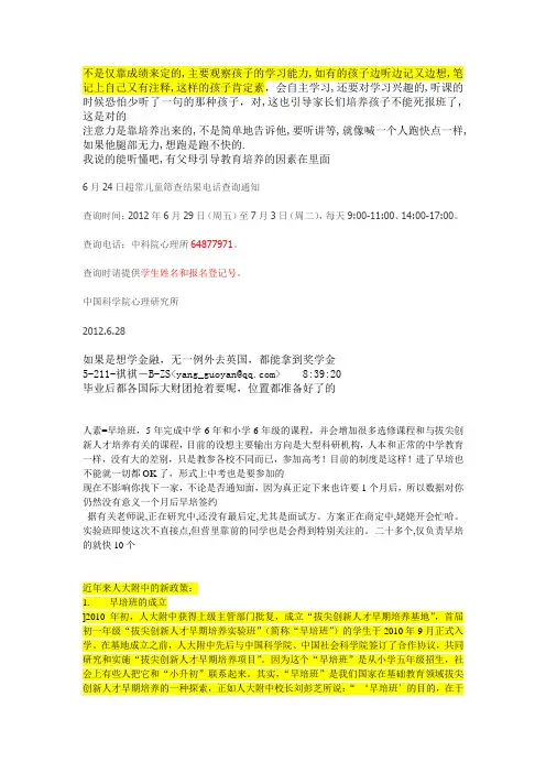 人素早培选拔详细过程介绍(全)