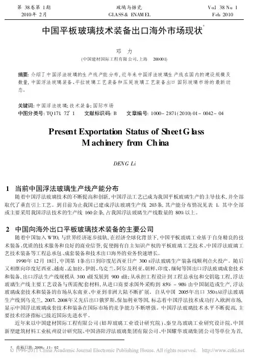 中国平板玻璃技术装备出口海外市场现状