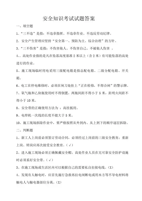 【精】建筑工人安全知识考试试题(含答案)