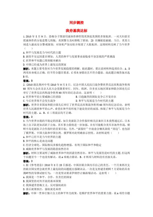 九年级思想品德 第11课 走向世界的中国精析精练 鲁教版