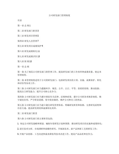 公司研发部门管理制度