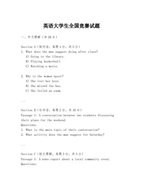 英语大学生全国竞赛试题