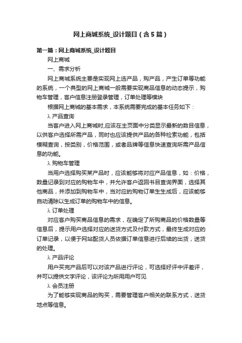 网上商城系统_设计题目（含5篇）